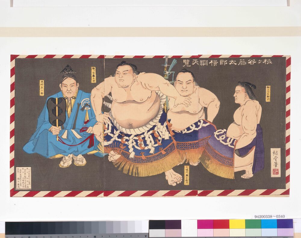 作品画像：梅ヶ谷藤太郎横綱天覧