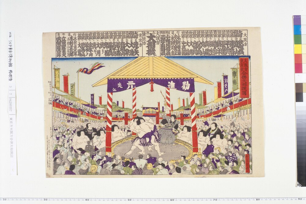 作品画像:東京方大阪方 合併大相撲図