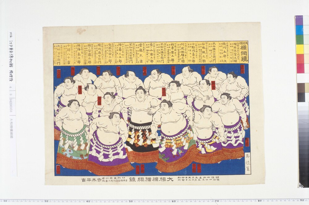 作品画像:大相撲横綱鏡