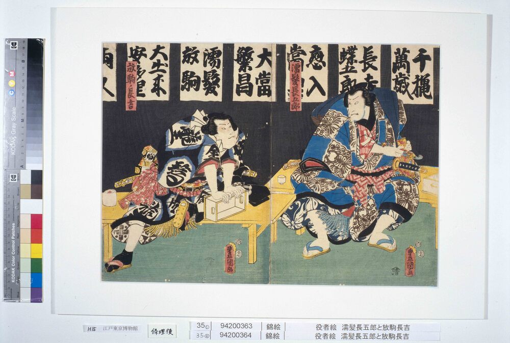 作品画像:役者絵 三代目嵐吉三郎の濡髪長五郎と初代中村福助の放駒長吉