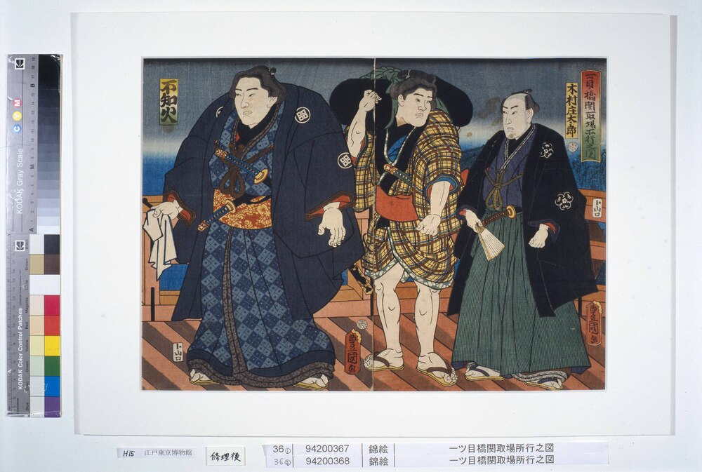 作品画像:一ツ目橋関取場所行之図
