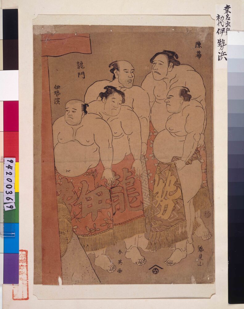 作品画像：初代伊勢浜