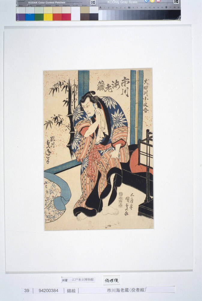 作品画像:市川海老蔵(役者絵)