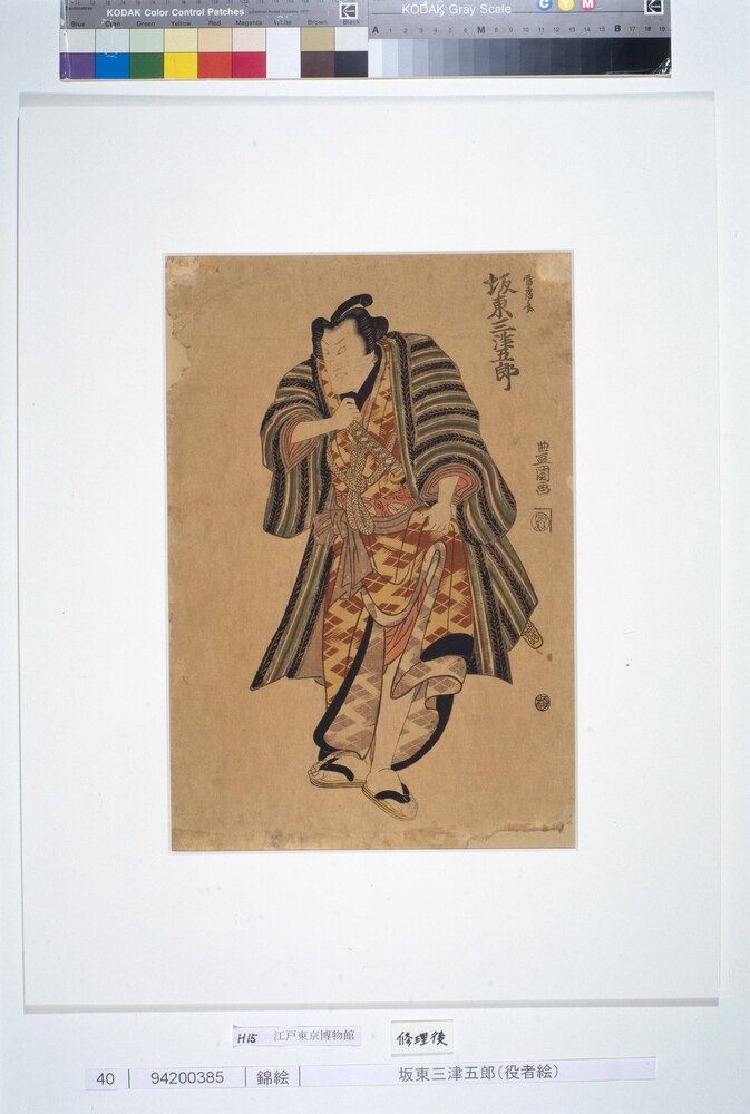 作品画像：坂東三津五郎(役者絵)