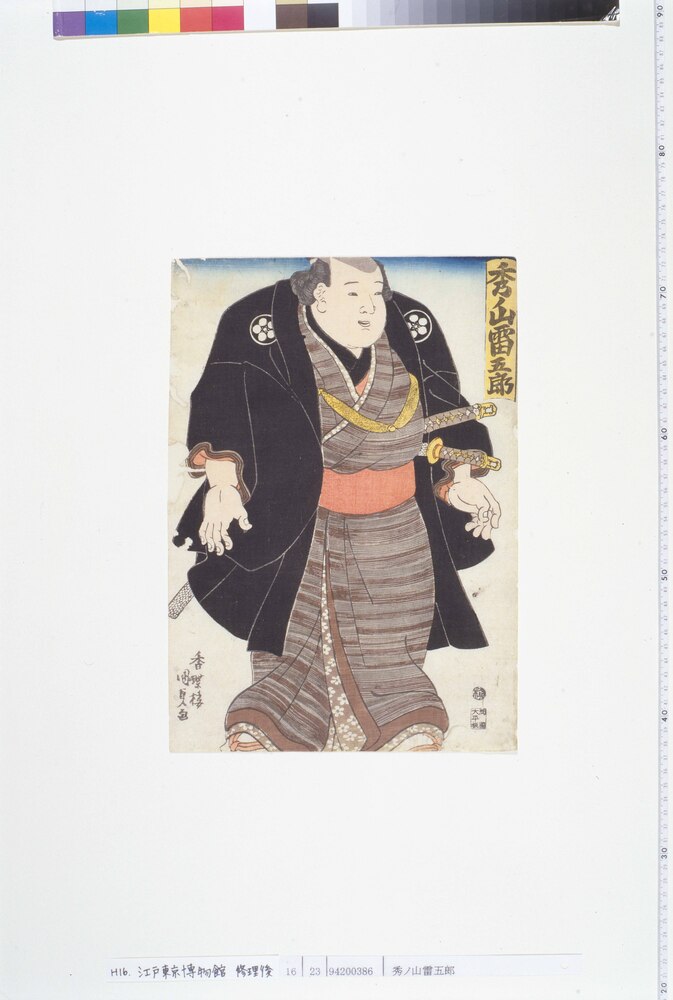 作品画像:秀ノ山雷五郎