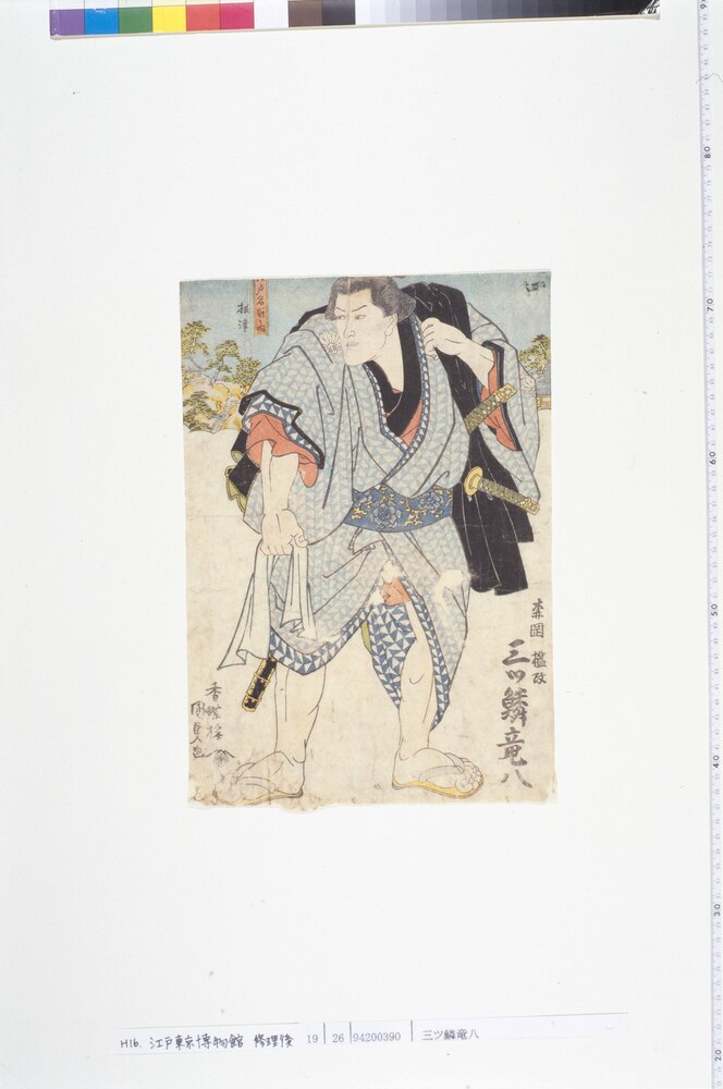 作品画像:三ツ鱗竜八