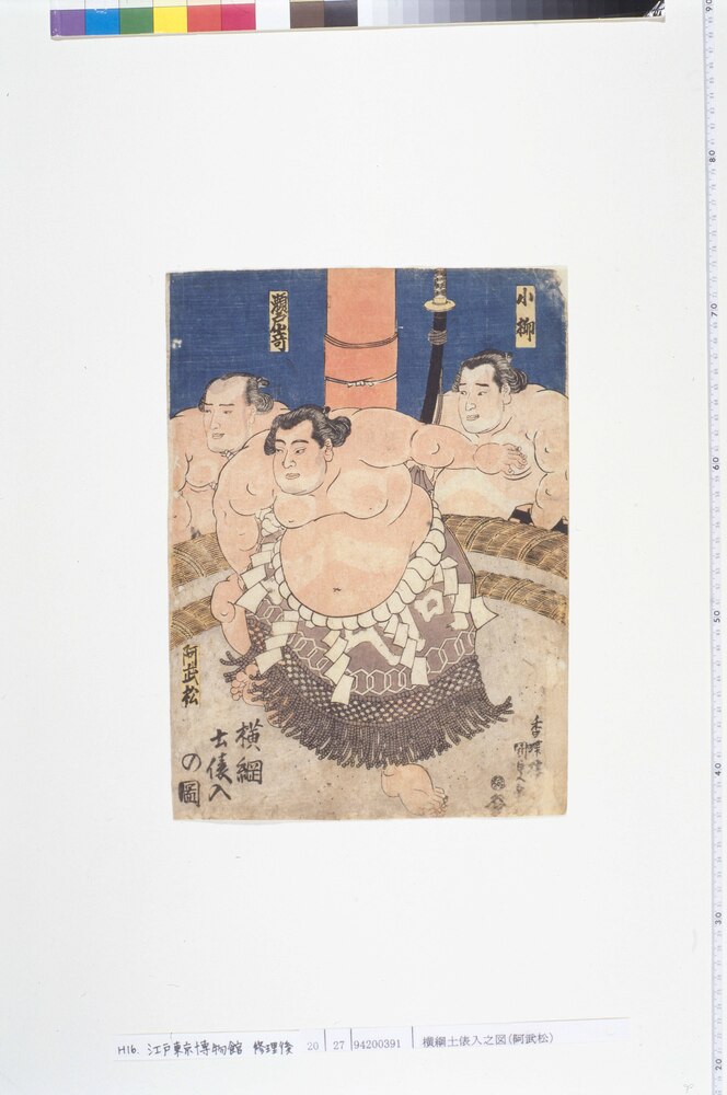 作品画像:横綱土俵入之図(阿武松)
