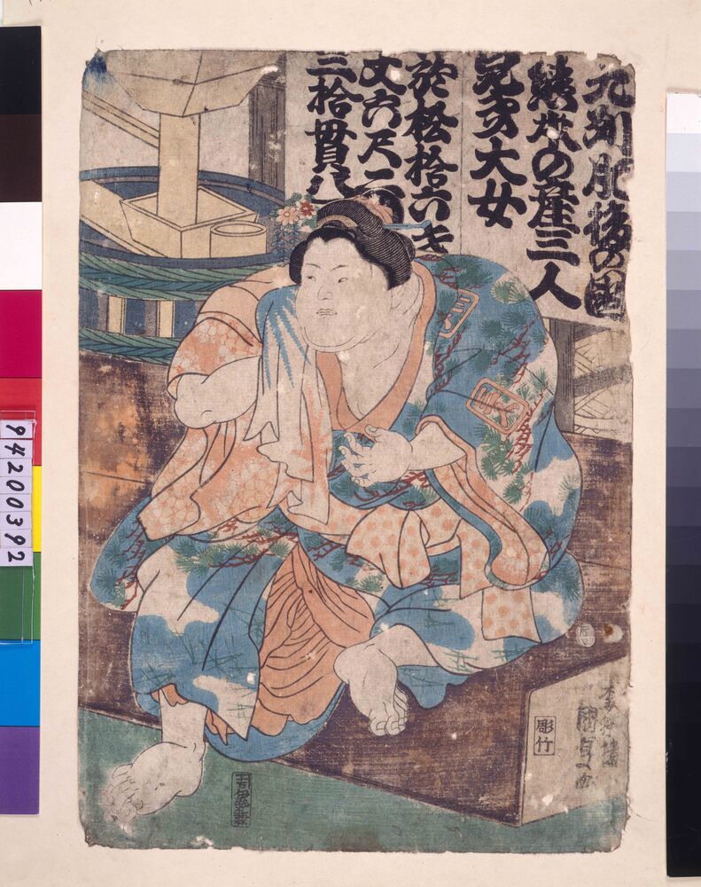 作品画像:九州肥後の国熊本の産三人兄弟大女