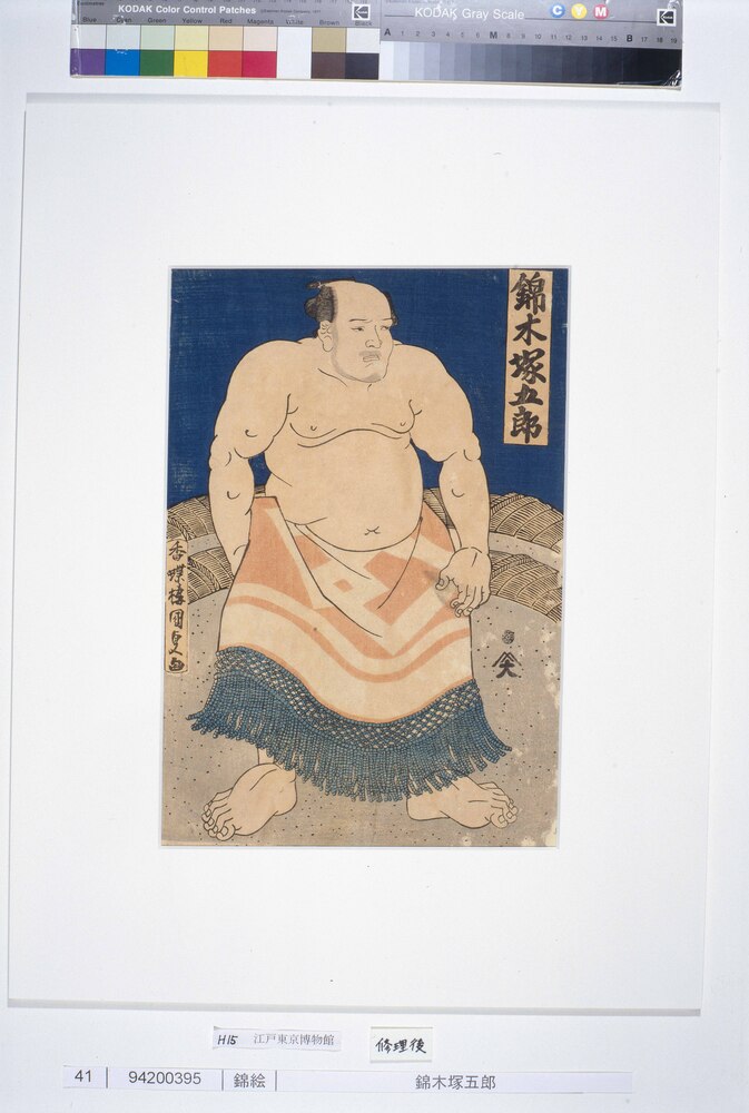 作品画像:錦木塚五郎