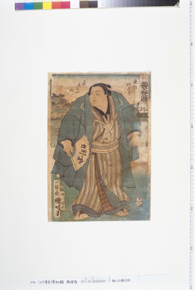 作品画像：梅ヶ谷藤太郎