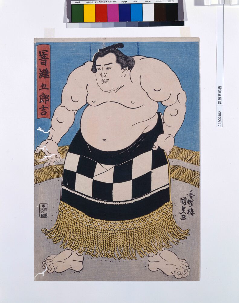 作品画像:音灘五郎吉