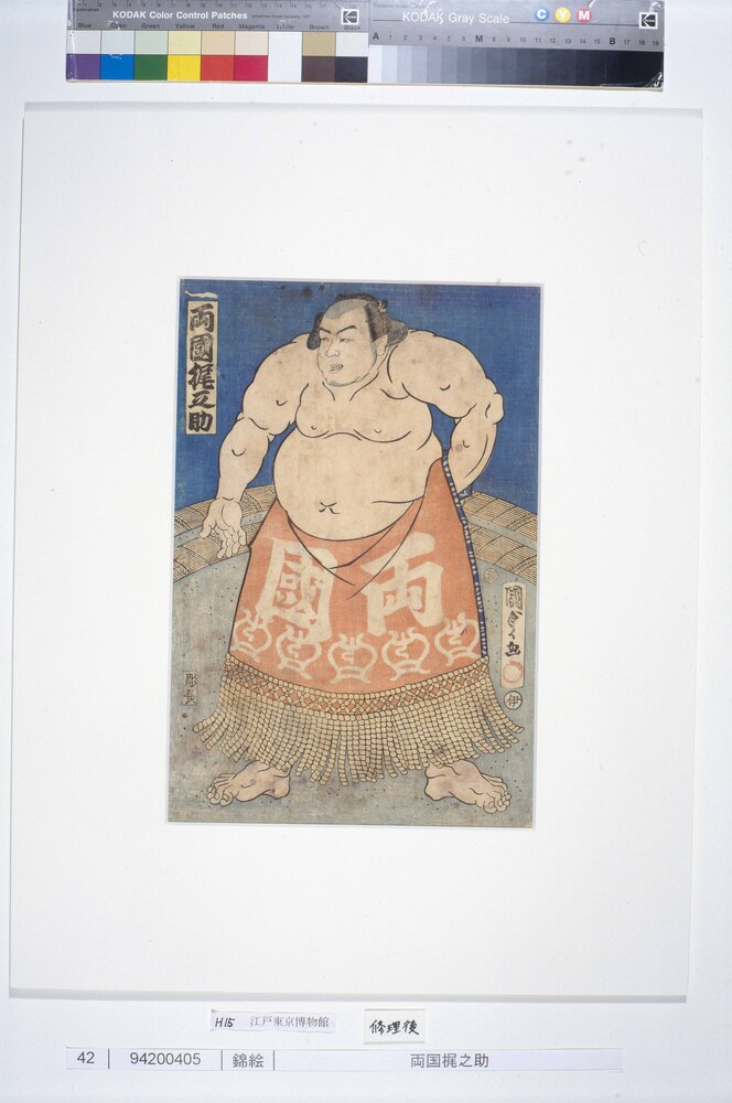 作品画像:両国梶之助