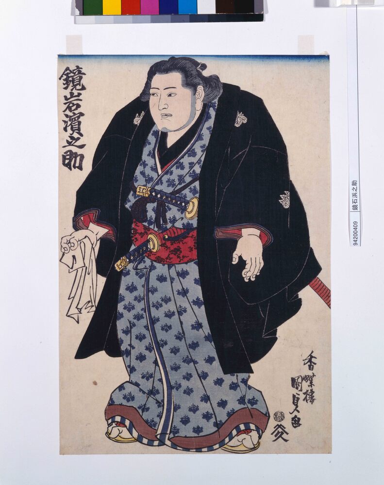 作品画像：鏡岩浜之助