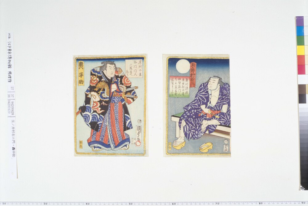 作品画像:玉ノ井村右エ門・轟平助