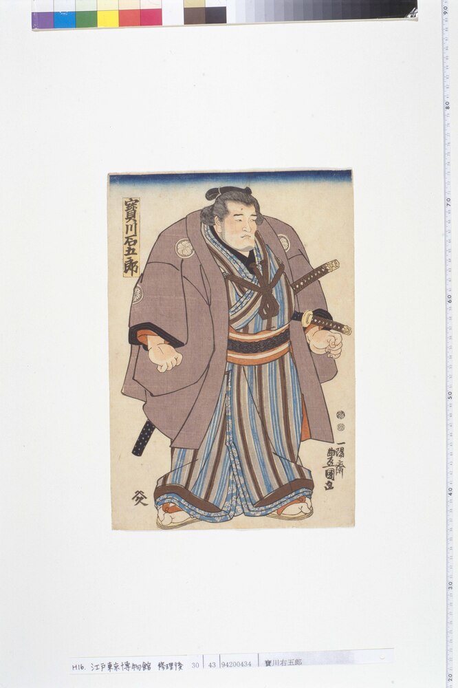 作品画像：寶川石五郎