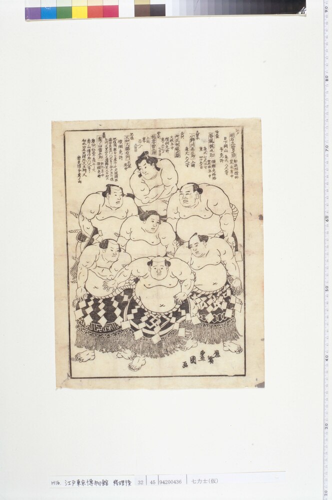 七力士(仮)