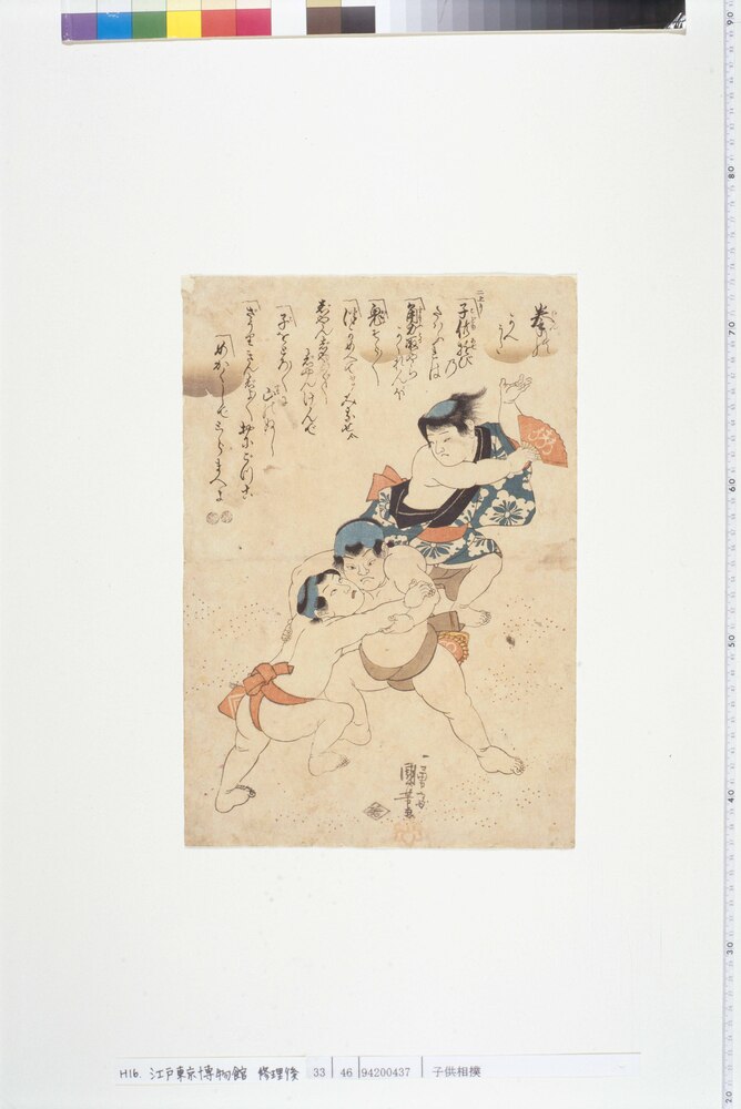 作品画像：[子供相撲]