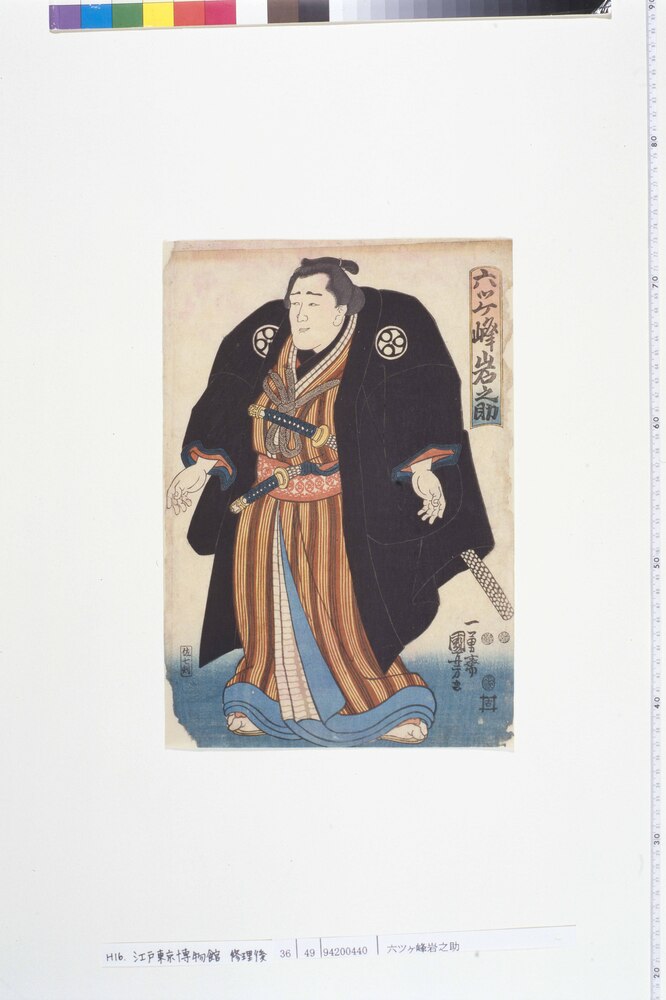 作品画像：六ツヶ峰岩之助