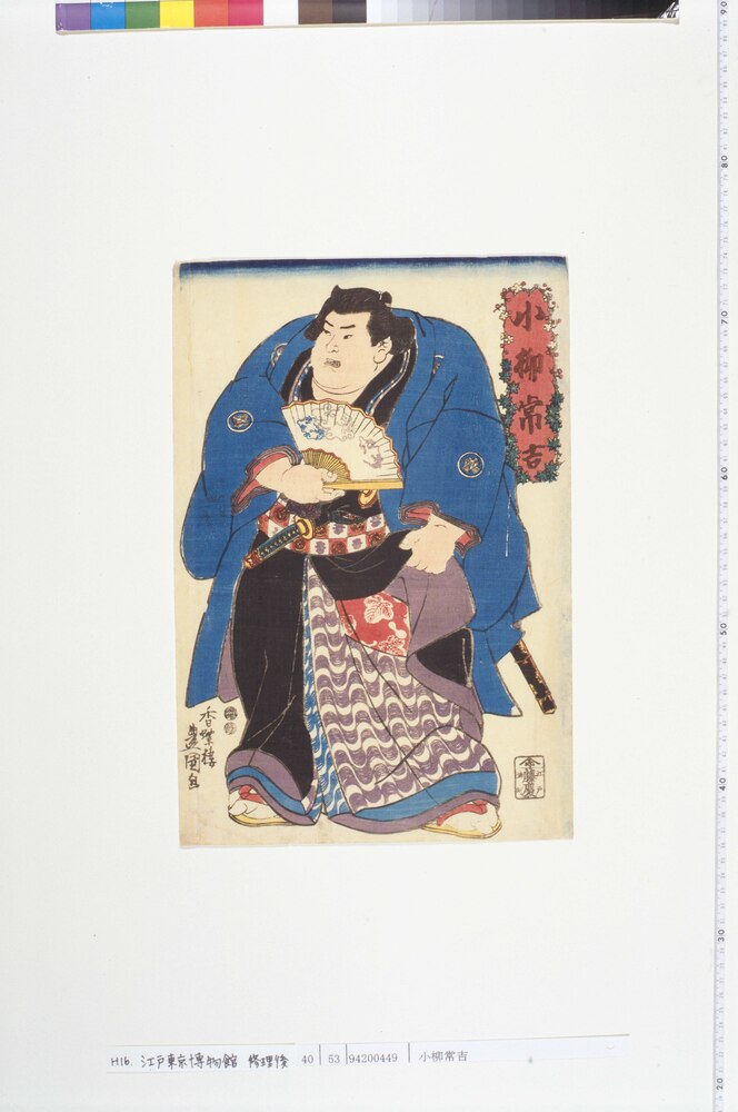作品画像:小柳常吉