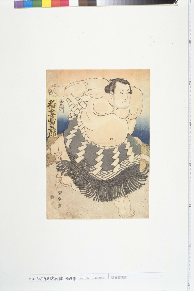 作品画像：稲妻雷五郎
