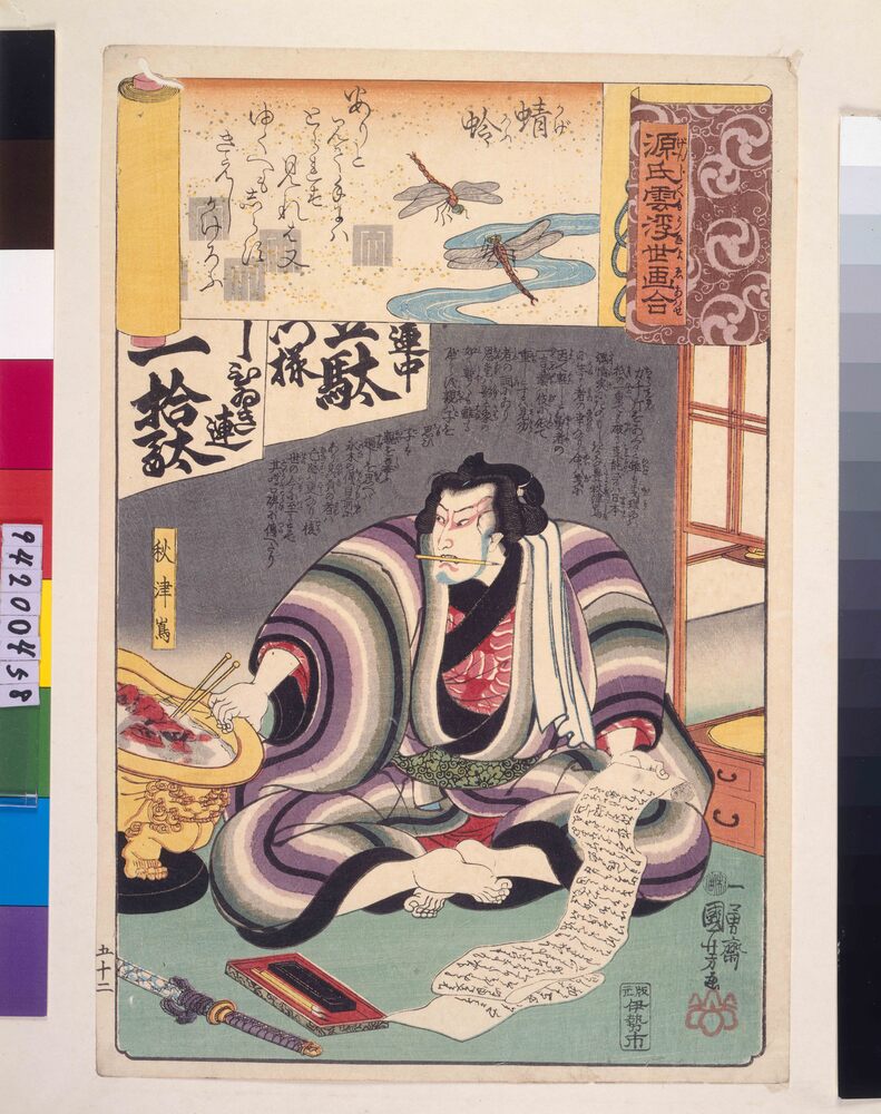 作品画像:源氏雲浮世画合