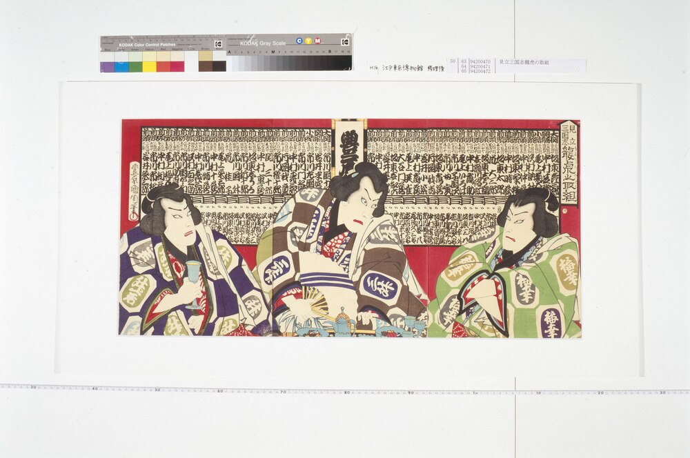 作品画像:見立三国志龍虎の取組