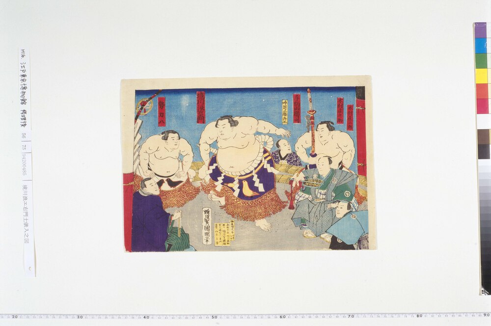 作品画像：[境川浪右エ門土俵入之図]