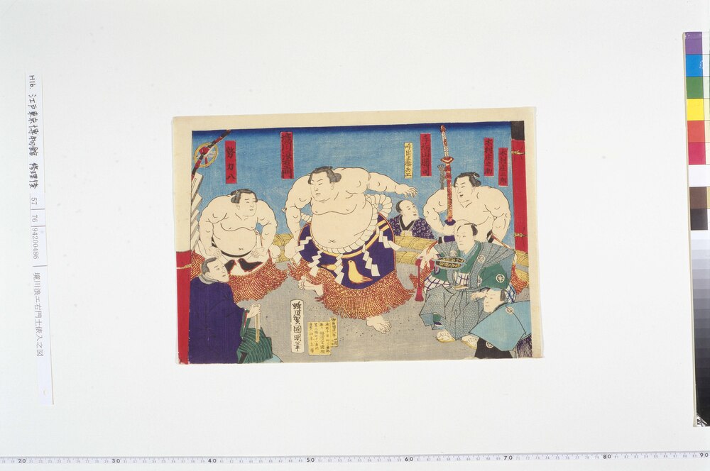 作品画像：[境川浪エ右門土俵入之図]