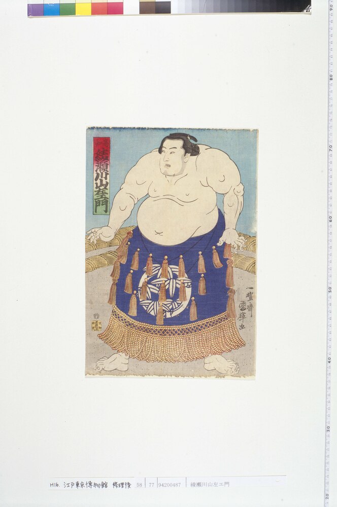 作品画像:綾瀬川山左エ門