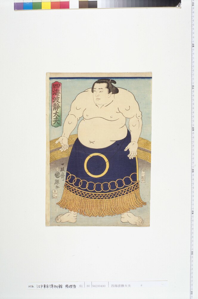 作品画像:四海波静大夫