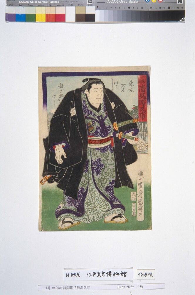 作品画像:菊間清見潟又市