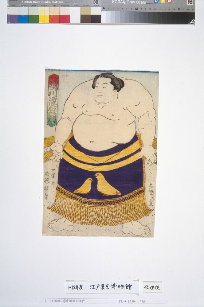 作品画像:境川浪右エ門