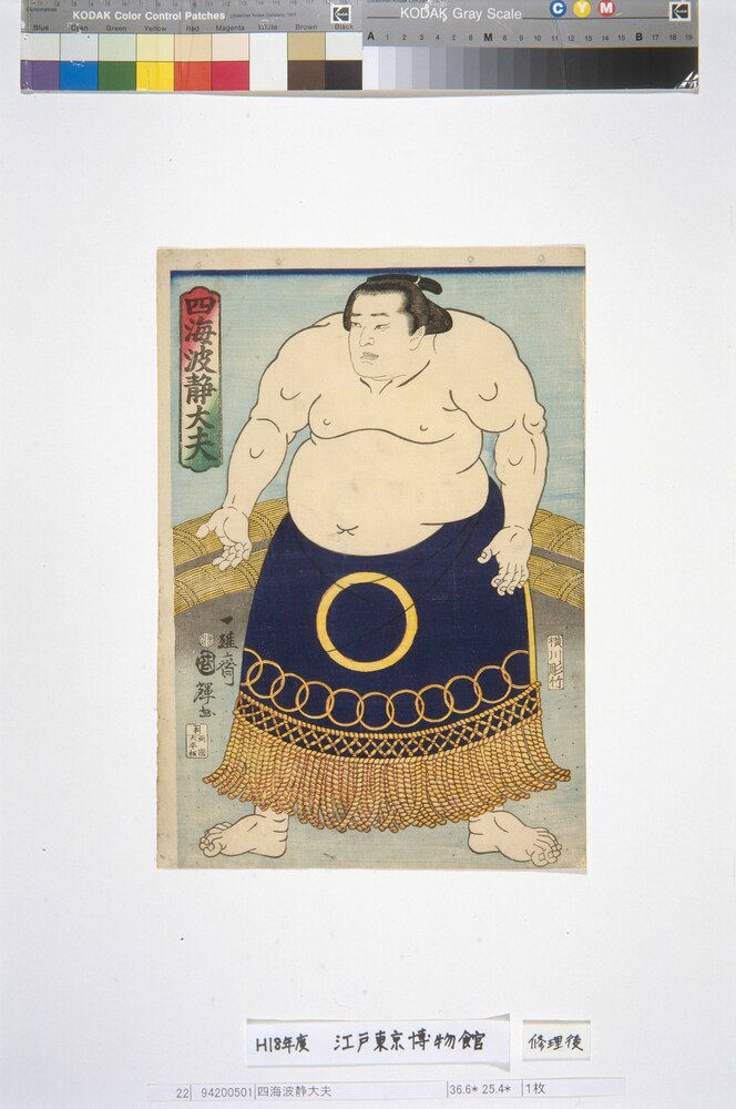 作品画像:四海波静大夫