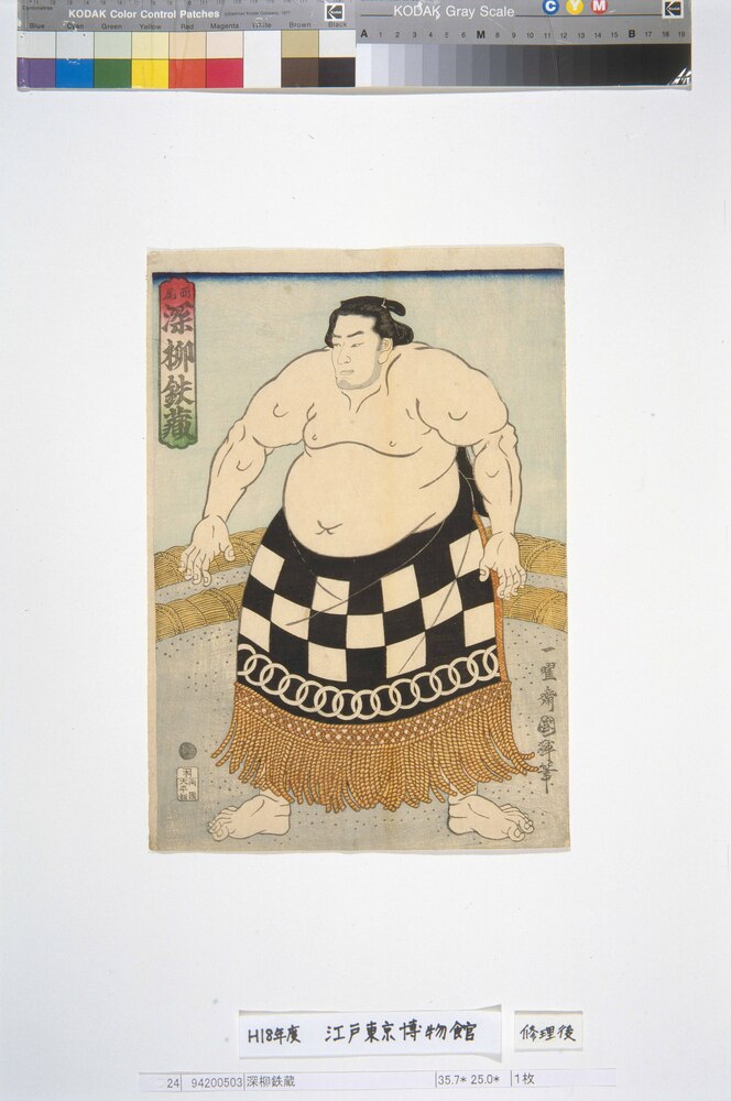 作品画像：深柳鉄蔵