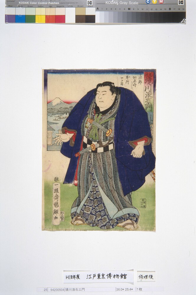 作品画像：境川浪右エ門