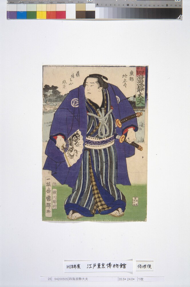 作品画像:四海波静大夫