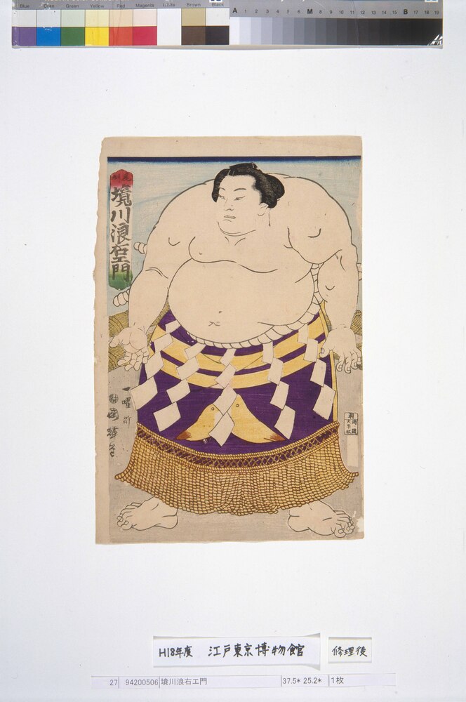 作品画像：境川浪右エ門