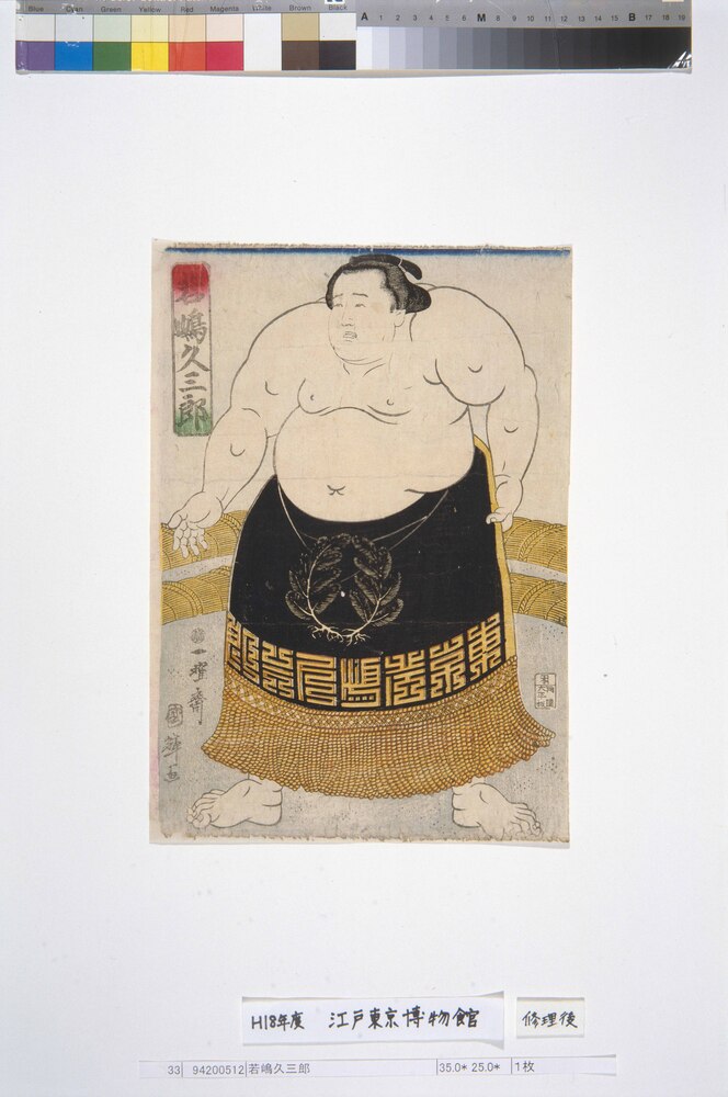 作品画像:若嶋久三郎
