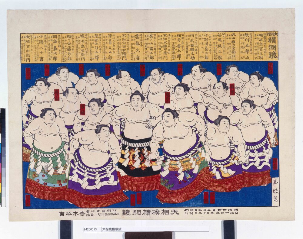 作品画像:大相撲横綱鏡
