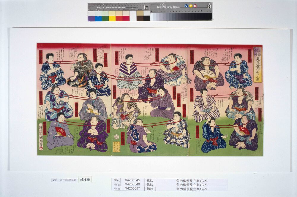 作品画像:角力俳優見立業くらべ