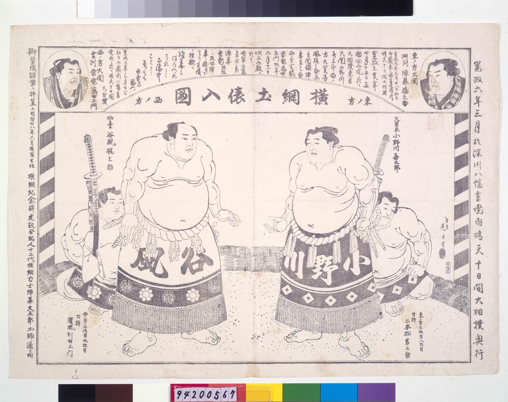 作品画像：寛政六年三月於深川八幡宮境内晴天十日間大相撲興行