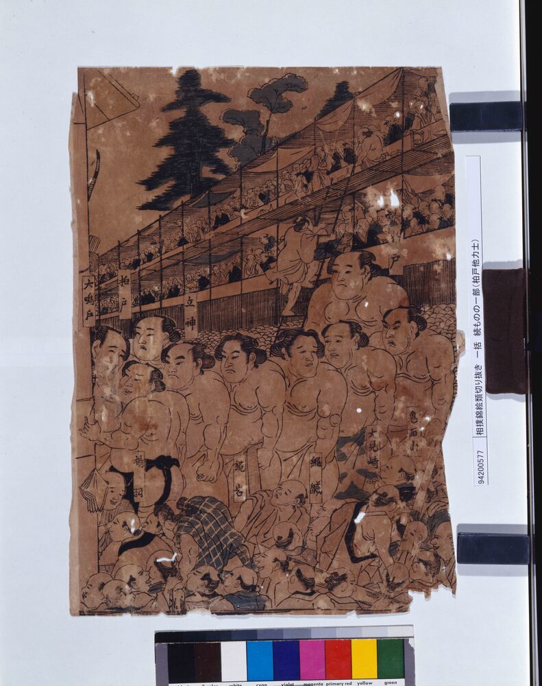 作品画像：相撲錦絵類断片一括