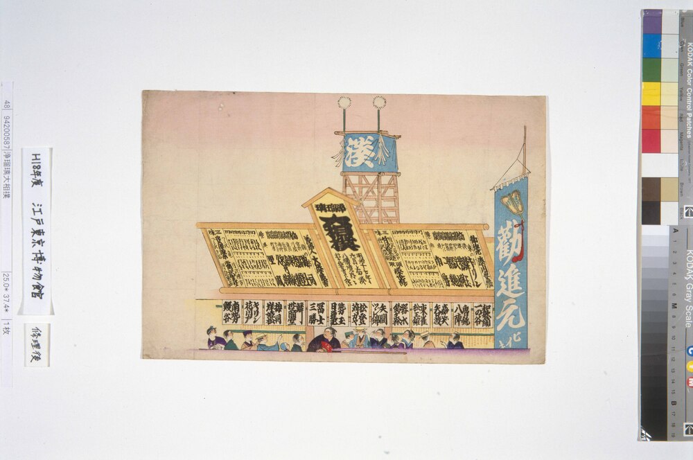 作品画像:浄瑠璃大相撲