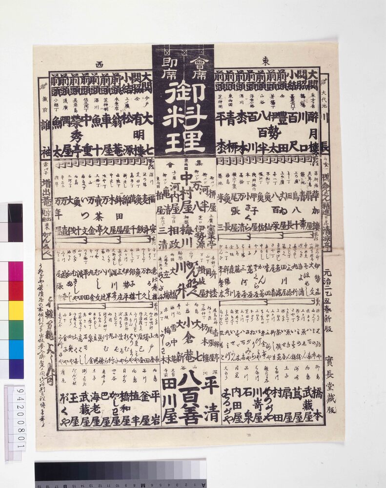 作品画像:会席即席御料理