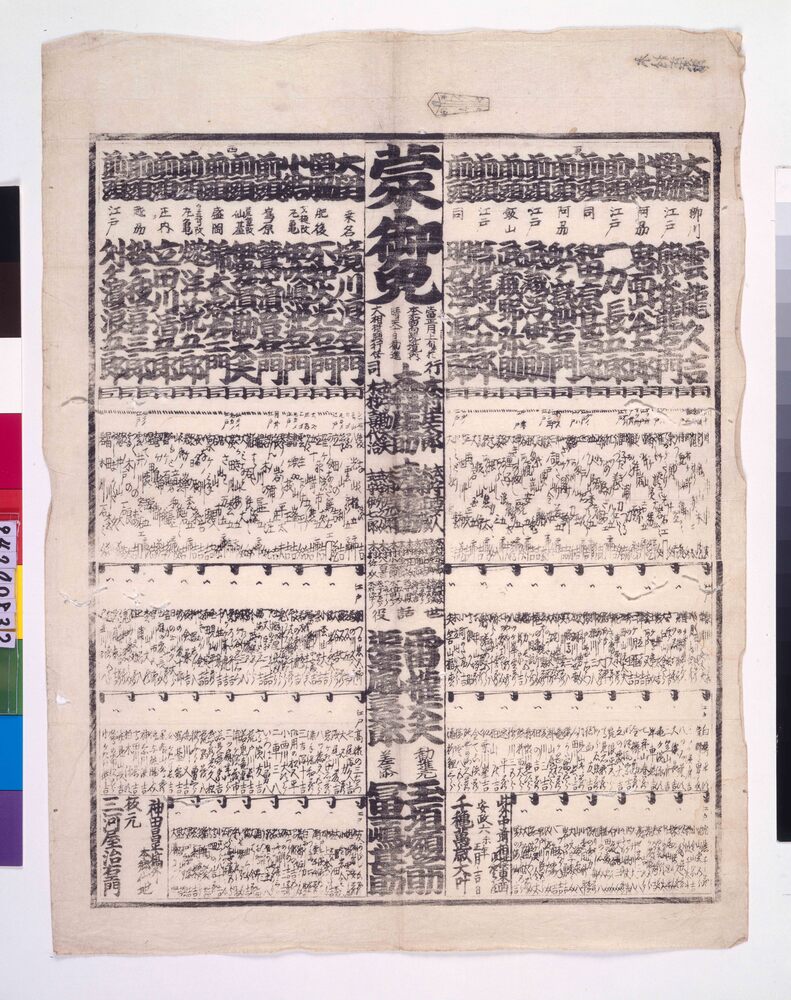 作品画像：回向院境内勧進大相撲番付 安政六年正月場所