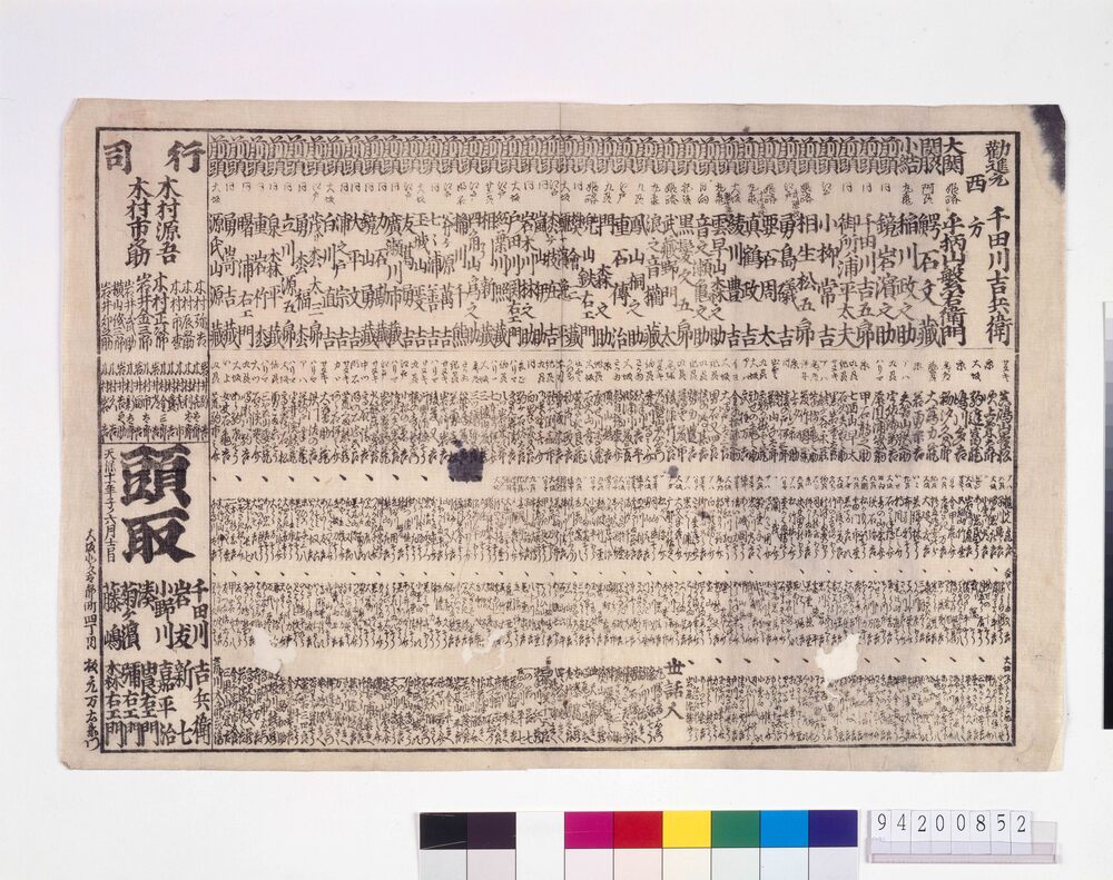 作品画像：[西方大相撲番付]