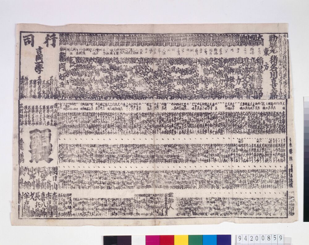 作品画像:難波新地勧進大相撲番付