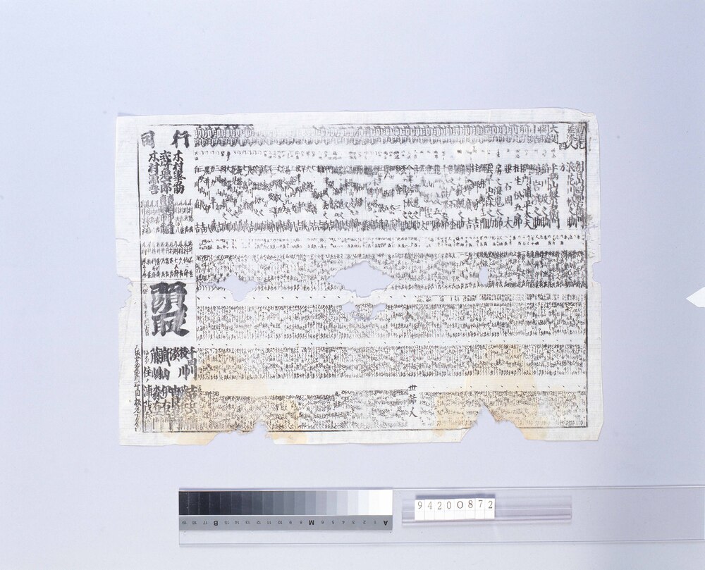 作品画像:大坂勧進大相撲番付 天保十三年七月場所