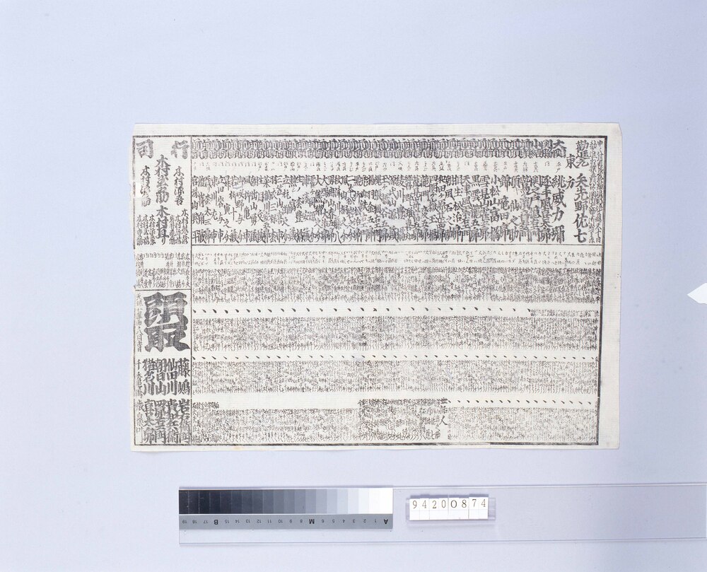 作品画像：難波新地勧進大相撲番付 天保七年八月場所