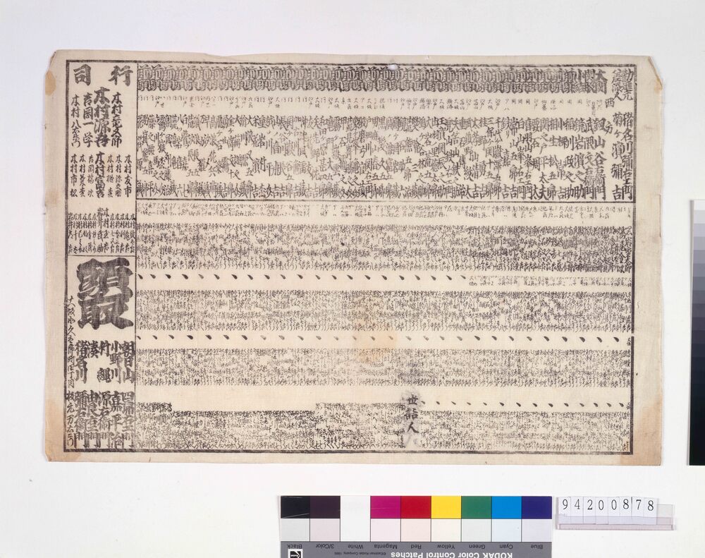 作品画像：大坂勧進大相撲番付